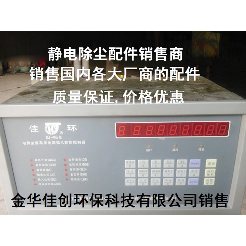 舒城DJ-96型静电除尘控制器